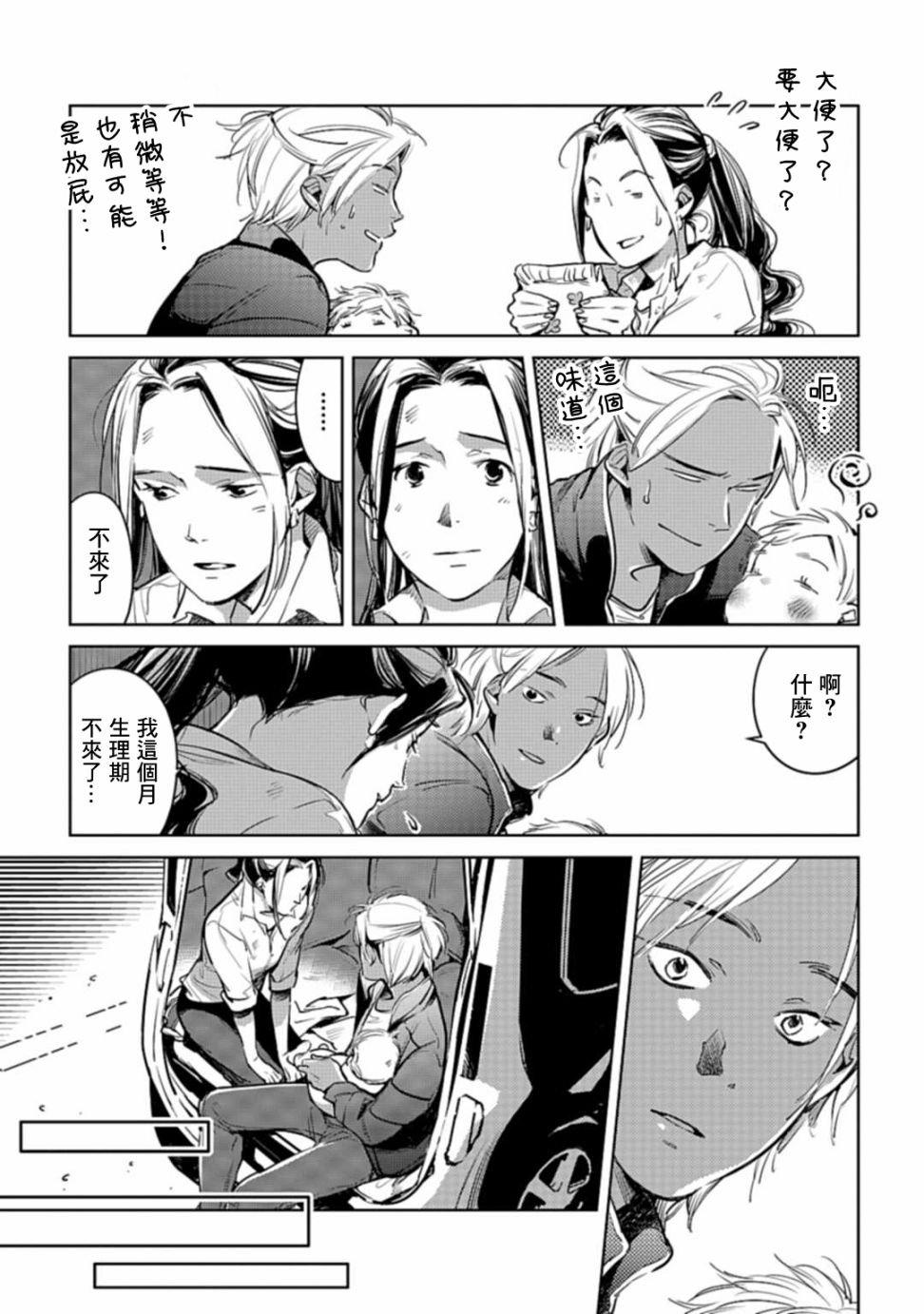 因尾爱情。 21话 第20页