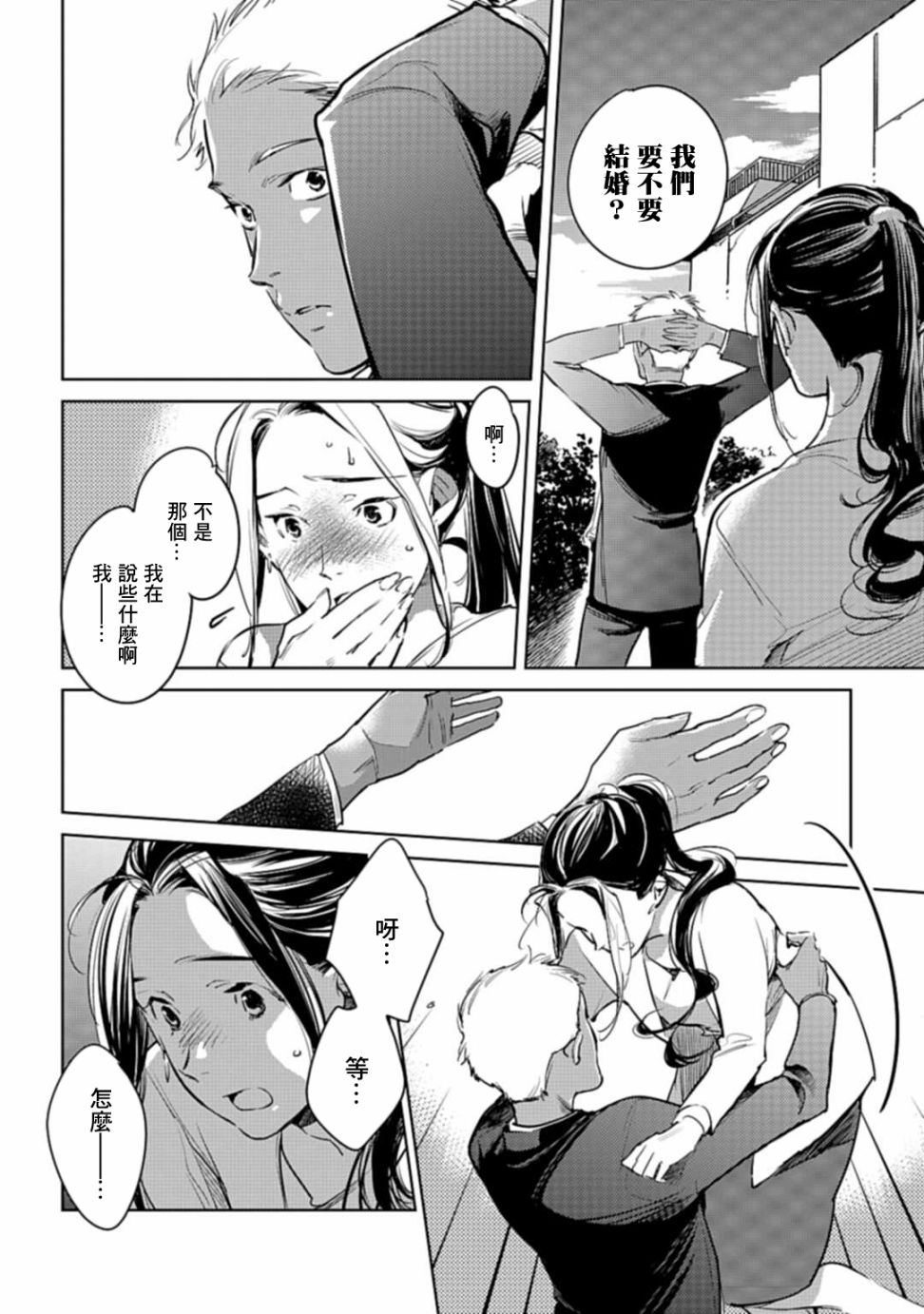 因尾爱情。 21话 第25页