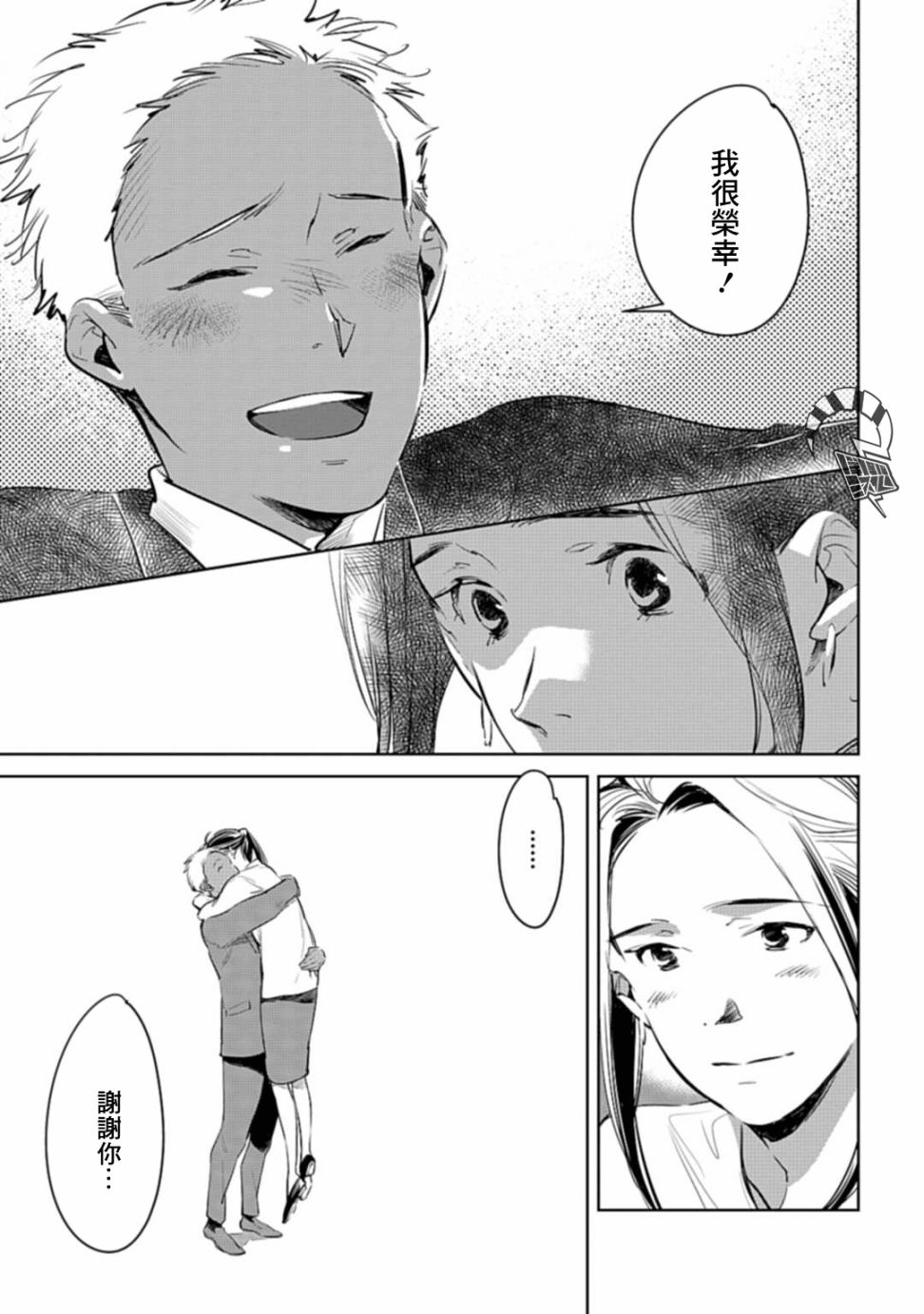 因尾爱情。 21话 第26页