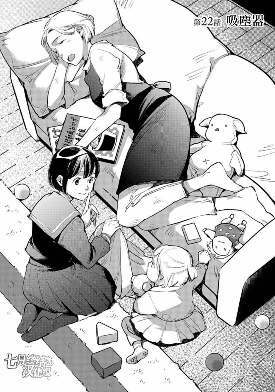 因尾爱情。 22话 第0页