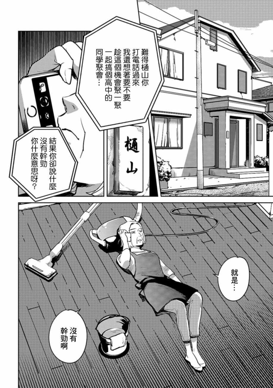 因尾爱情。 22话 第1页