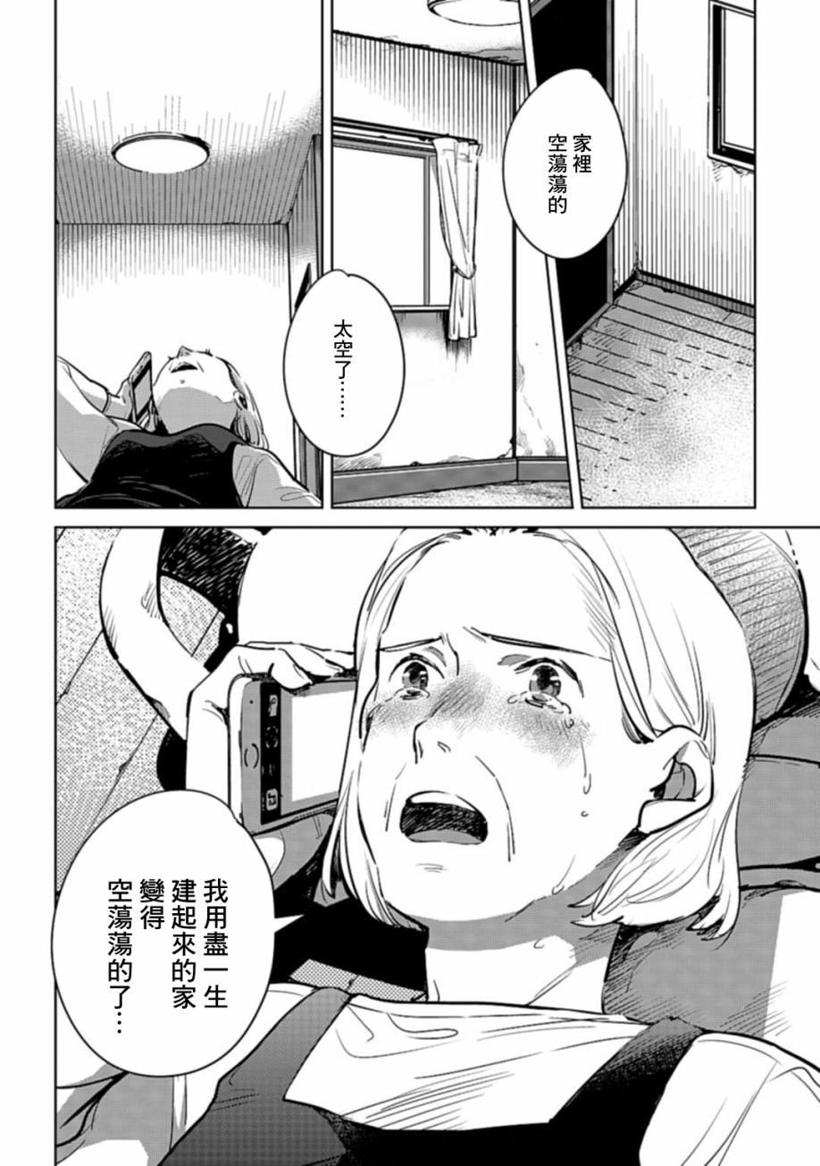 因尾爱情。 22话 第3页