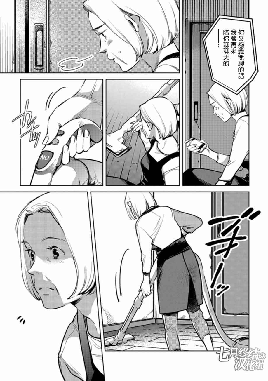 因尾爱情。 22话 第6页