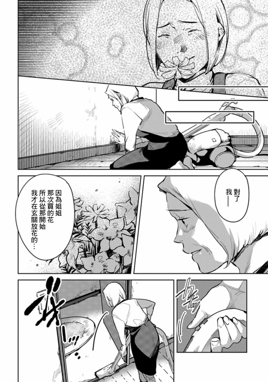 因尾爱情。 22话 第9页