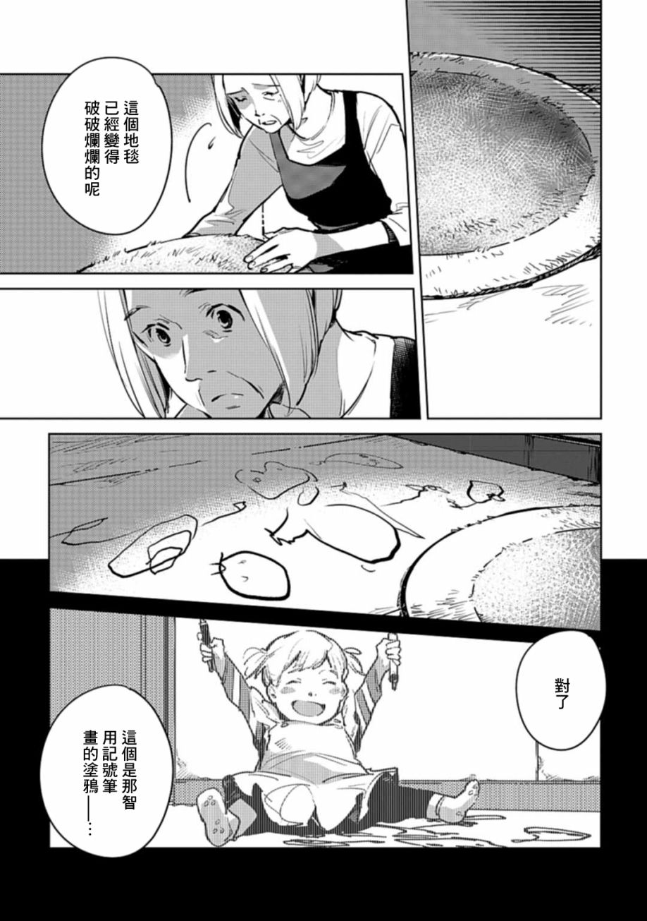 因尾爱情。 22话 第10页