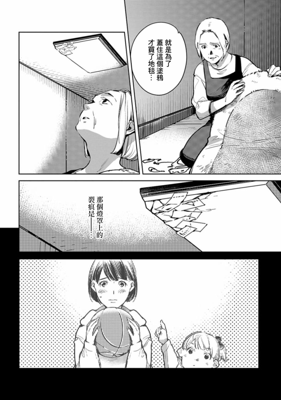 因尾爱情。 22话 第11页