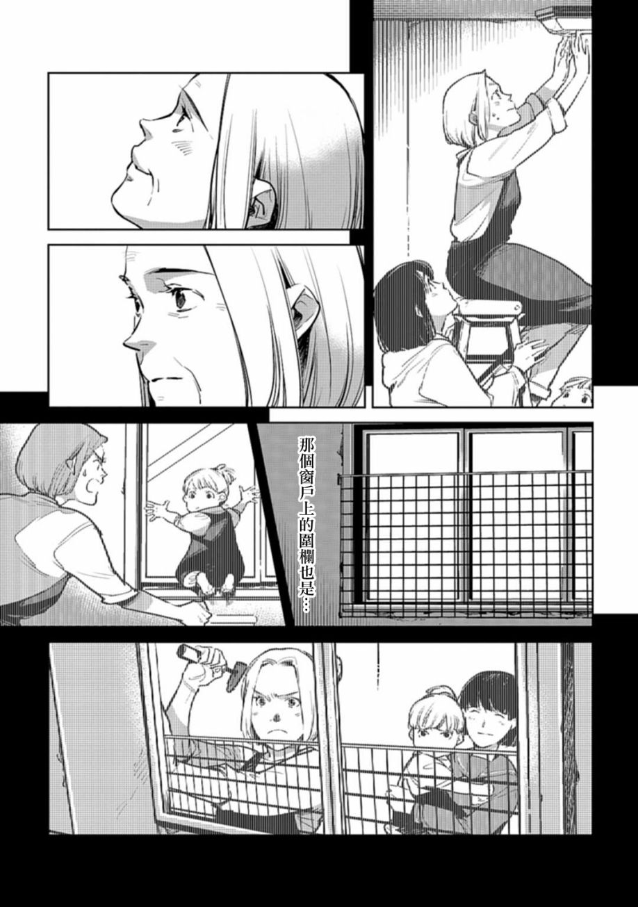 因尾爱情。 22话 第12页