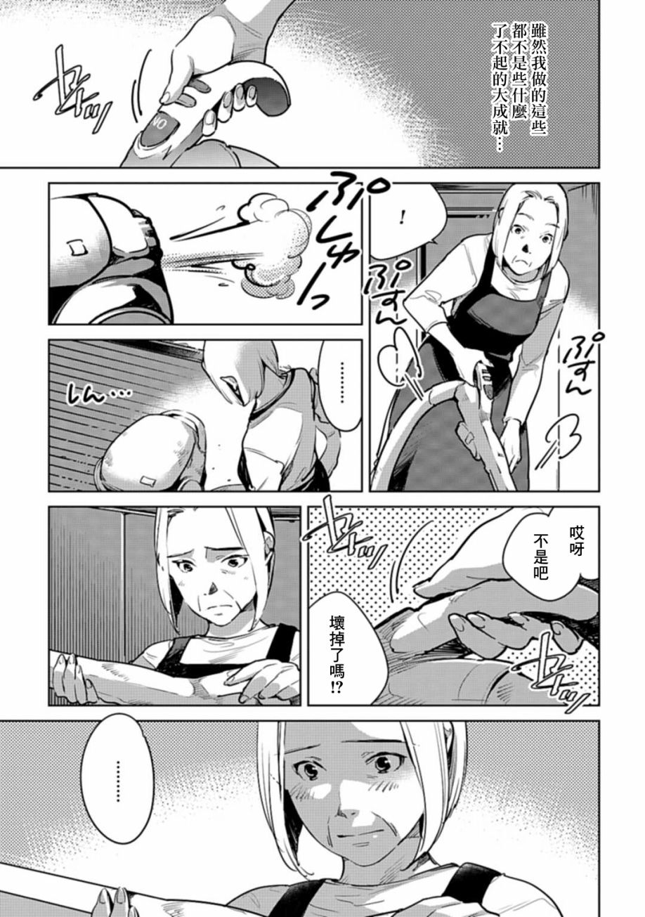 因尾爱情。 22话 第14页