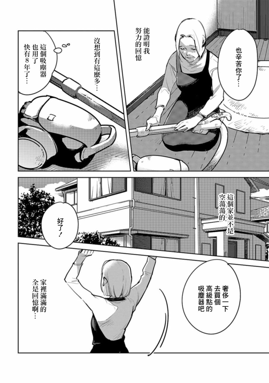 因尾爱情。 22话 第15页