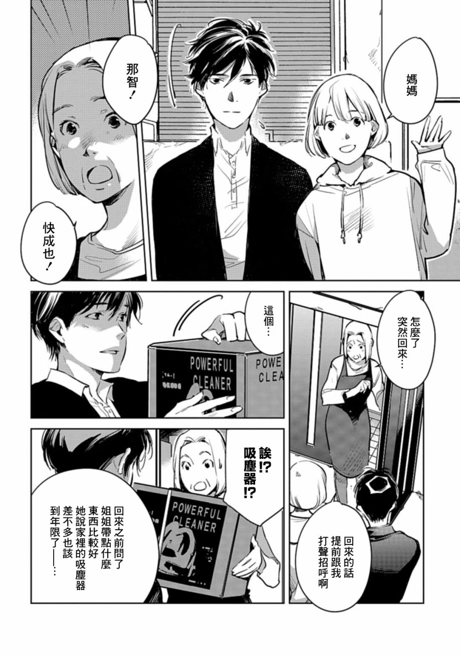 因尾爱情。 22话 第17页