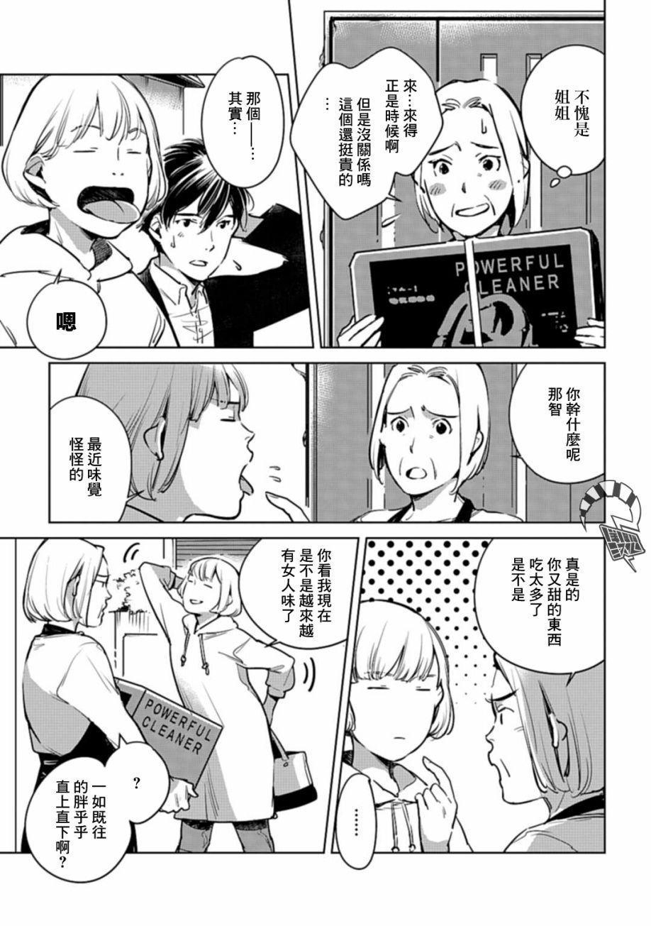 因尾爱情。 22话 第18页