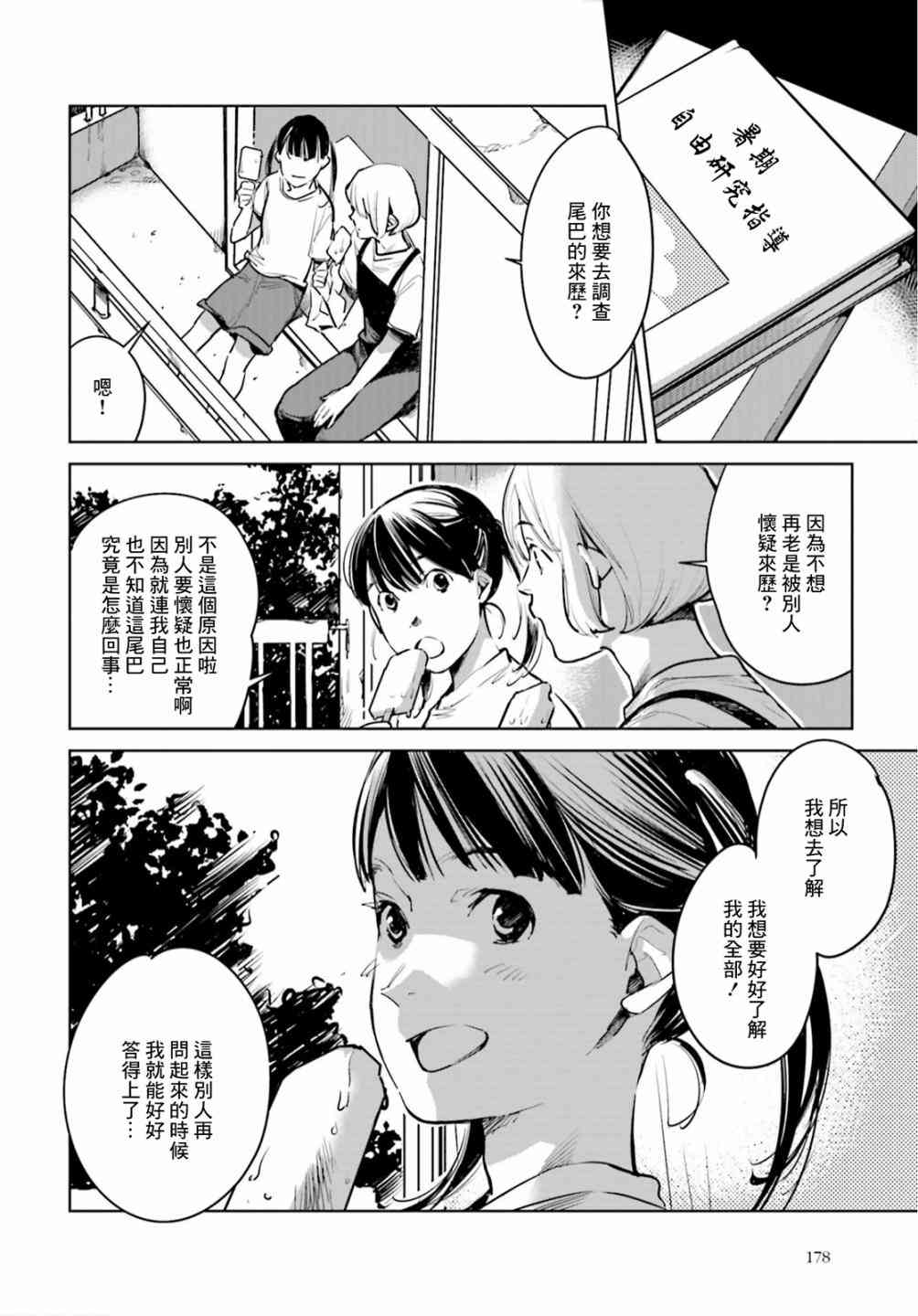 因尾爱情。 24话 第6页