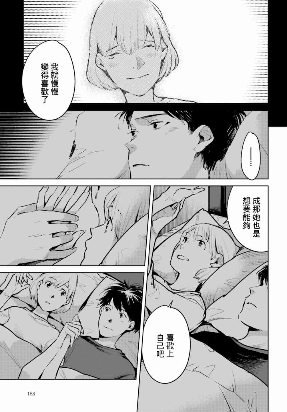 因尾爱情。 24话 第11页