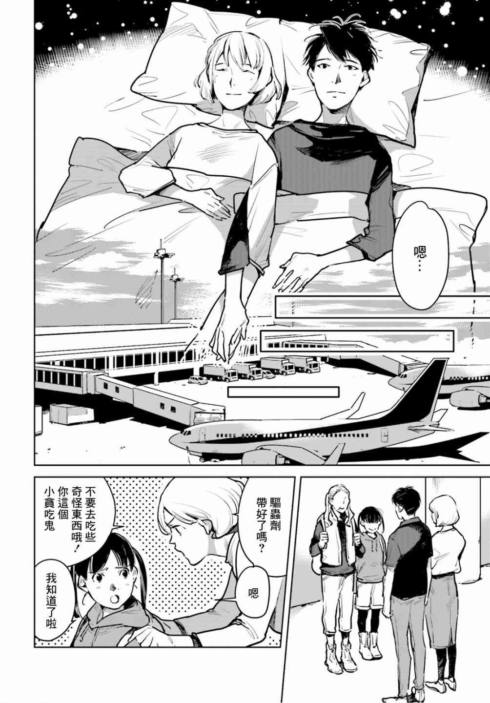 因尾爱情。 24话 第12页