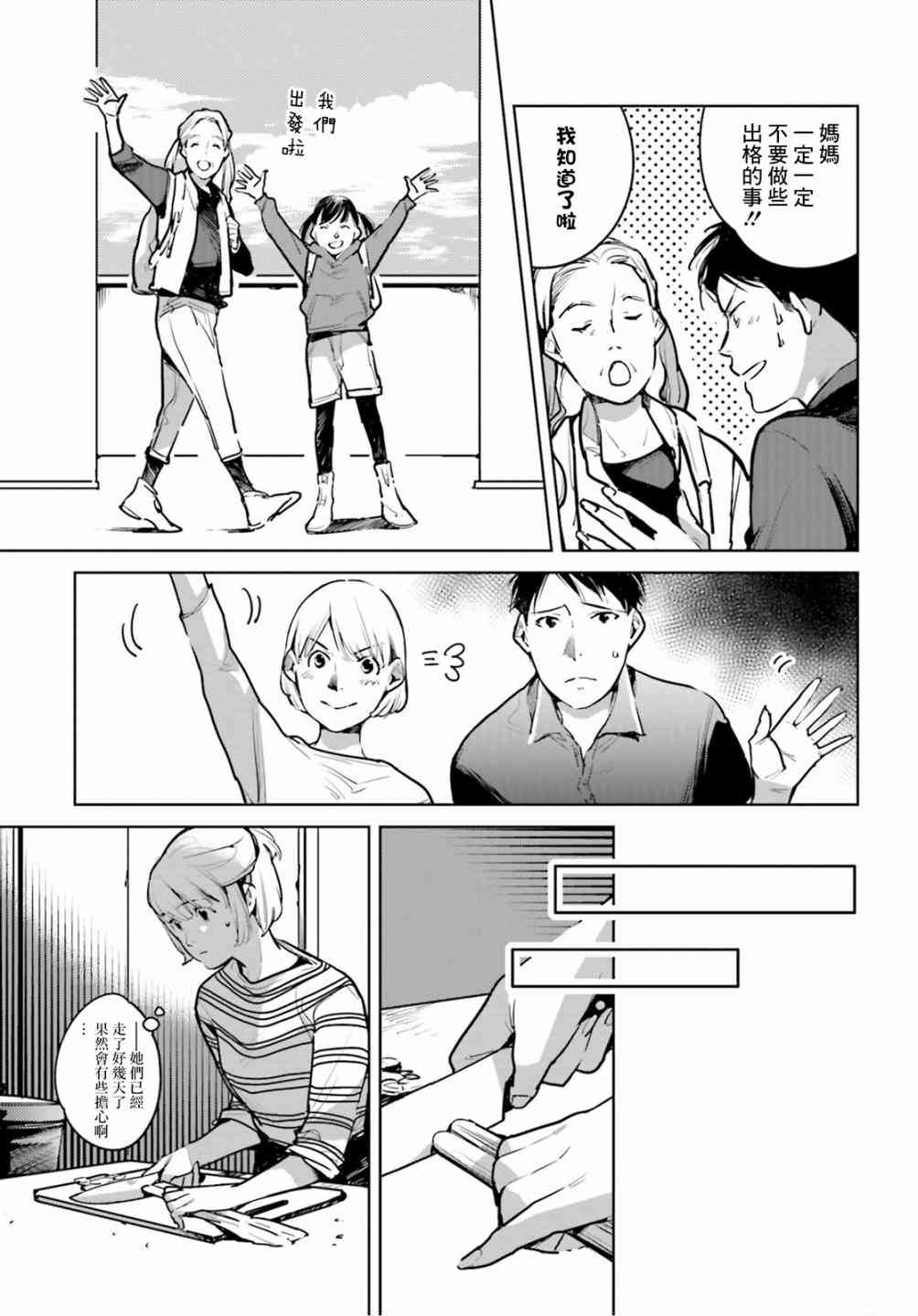 因尾爱情。 24话 第13页