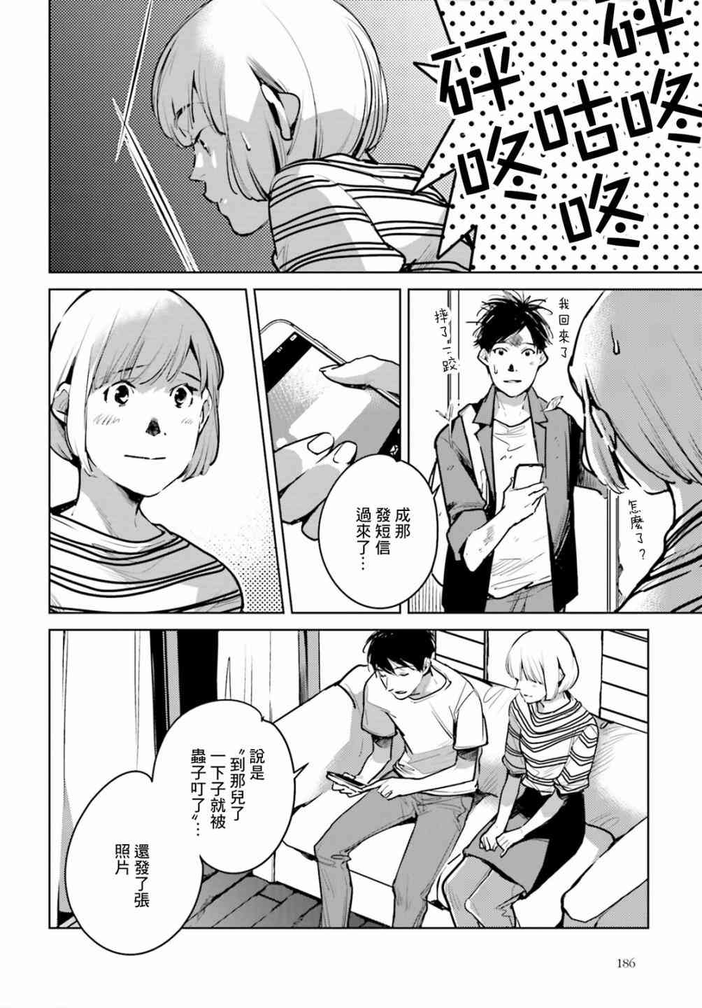 因尾爱情。 24话 第14页