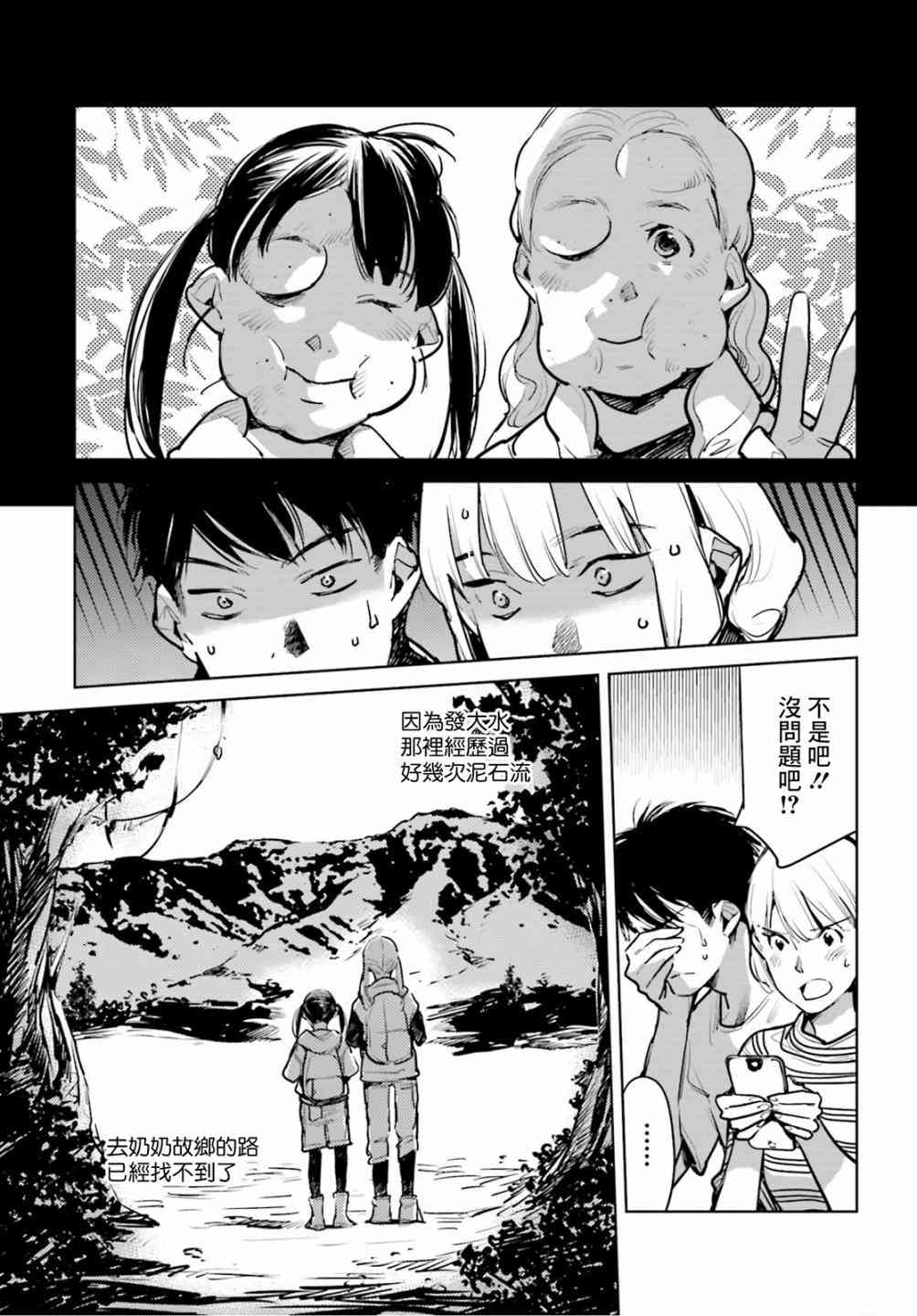 因尾爱情。 24话 第15页