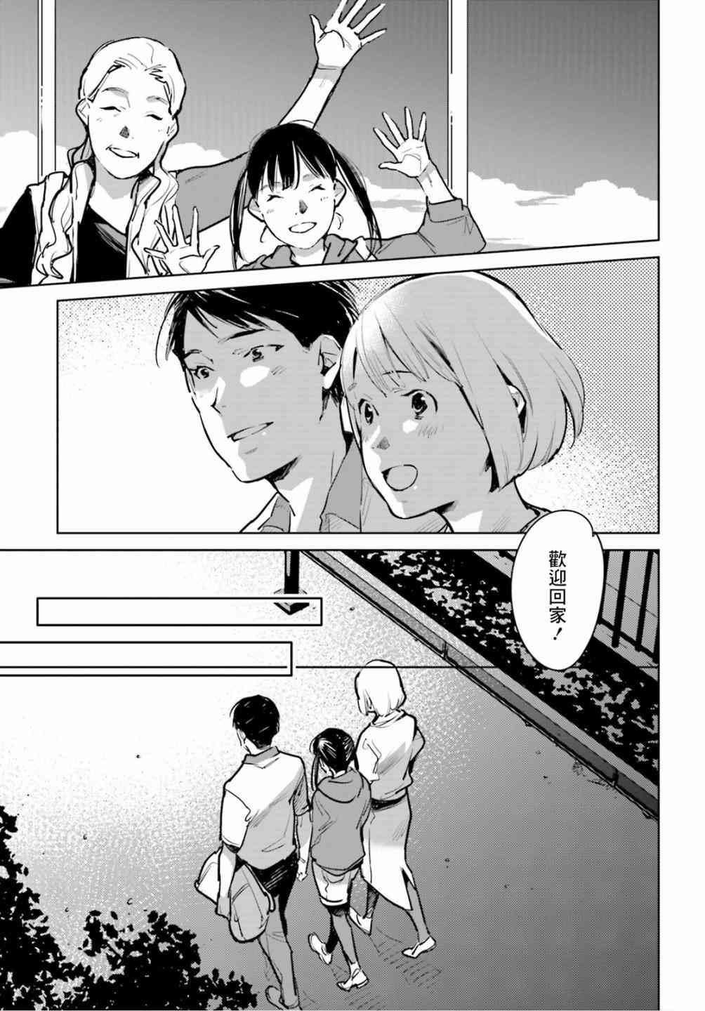 因尾爱情。 24话 第19页