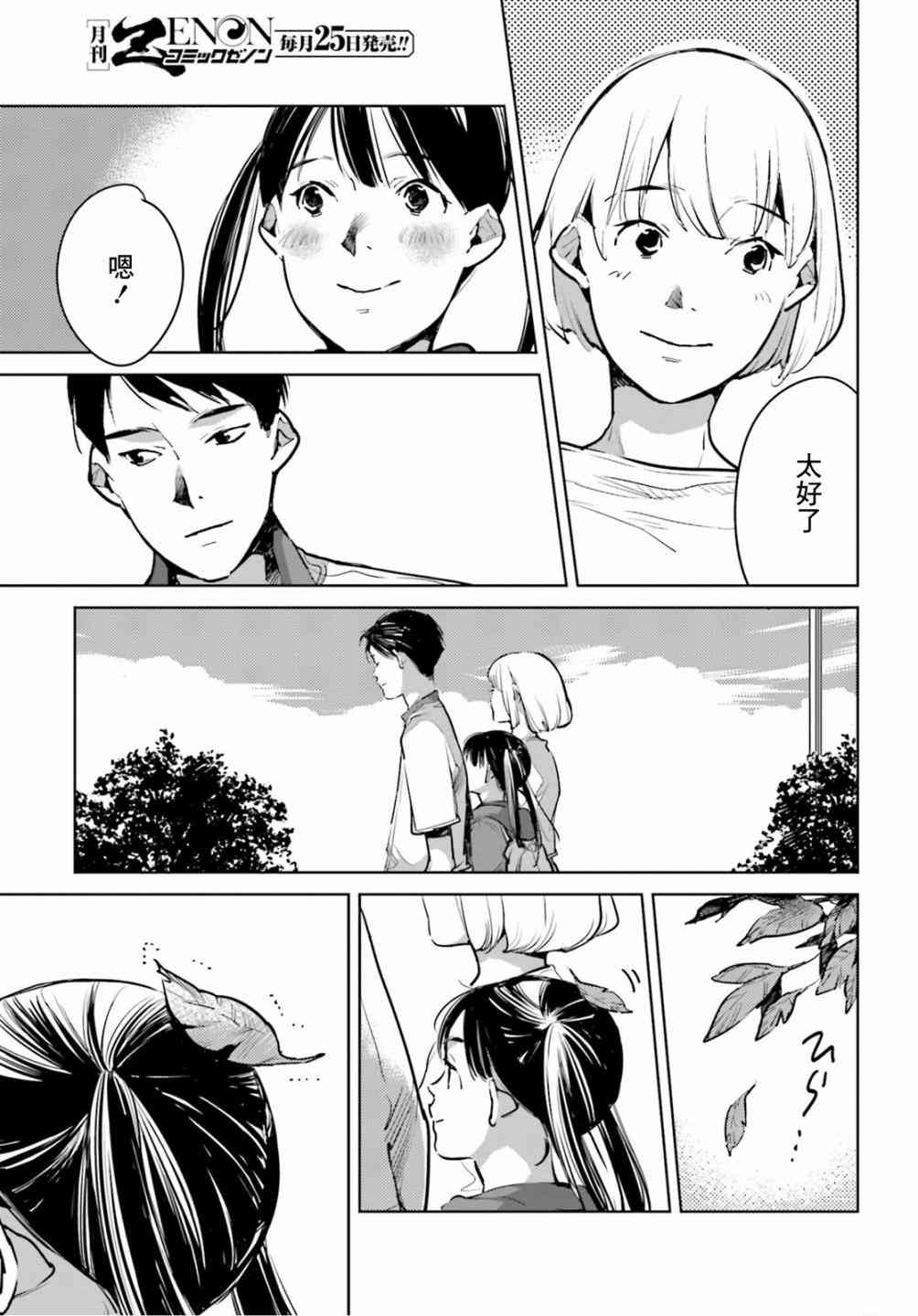 因尾爱情。 24话 第21页