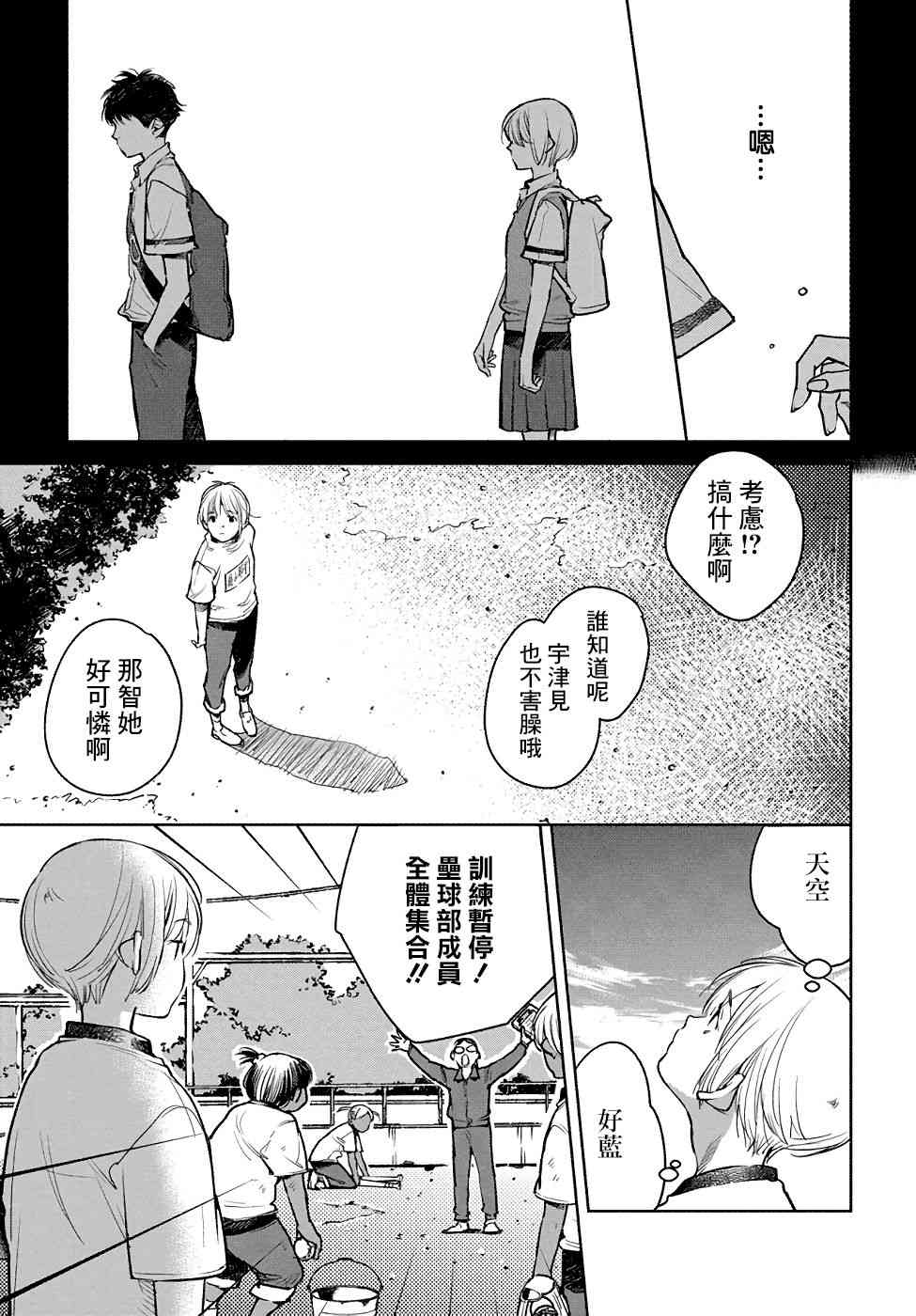 因尾爱情。 3话 第2页