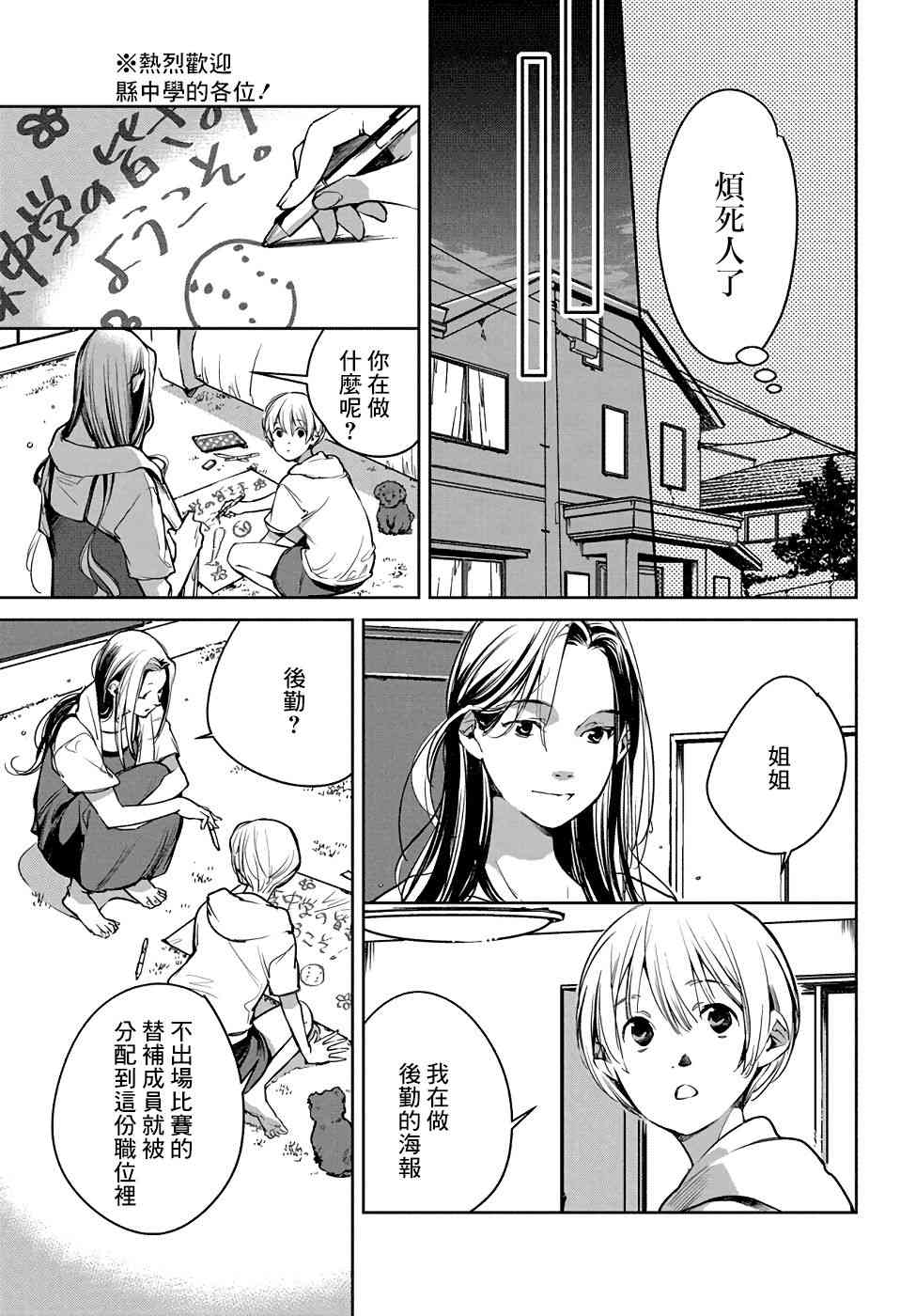 因尾爱情。 3话 第4页