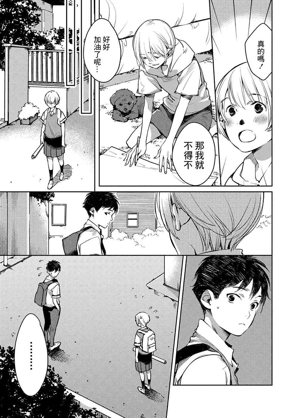 因尾爱情。 3话 第6页