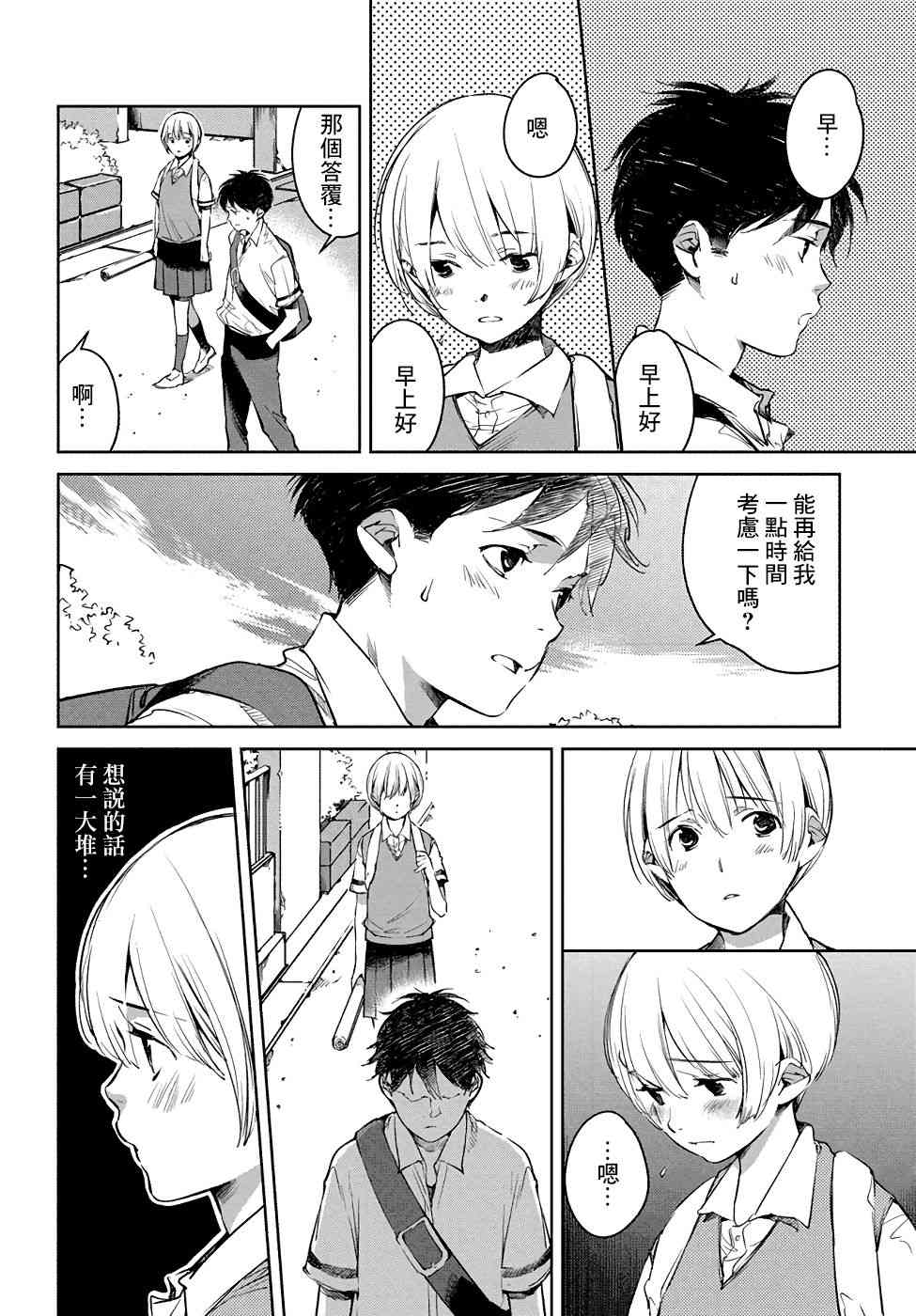 因尾爱情。 3话 第7页