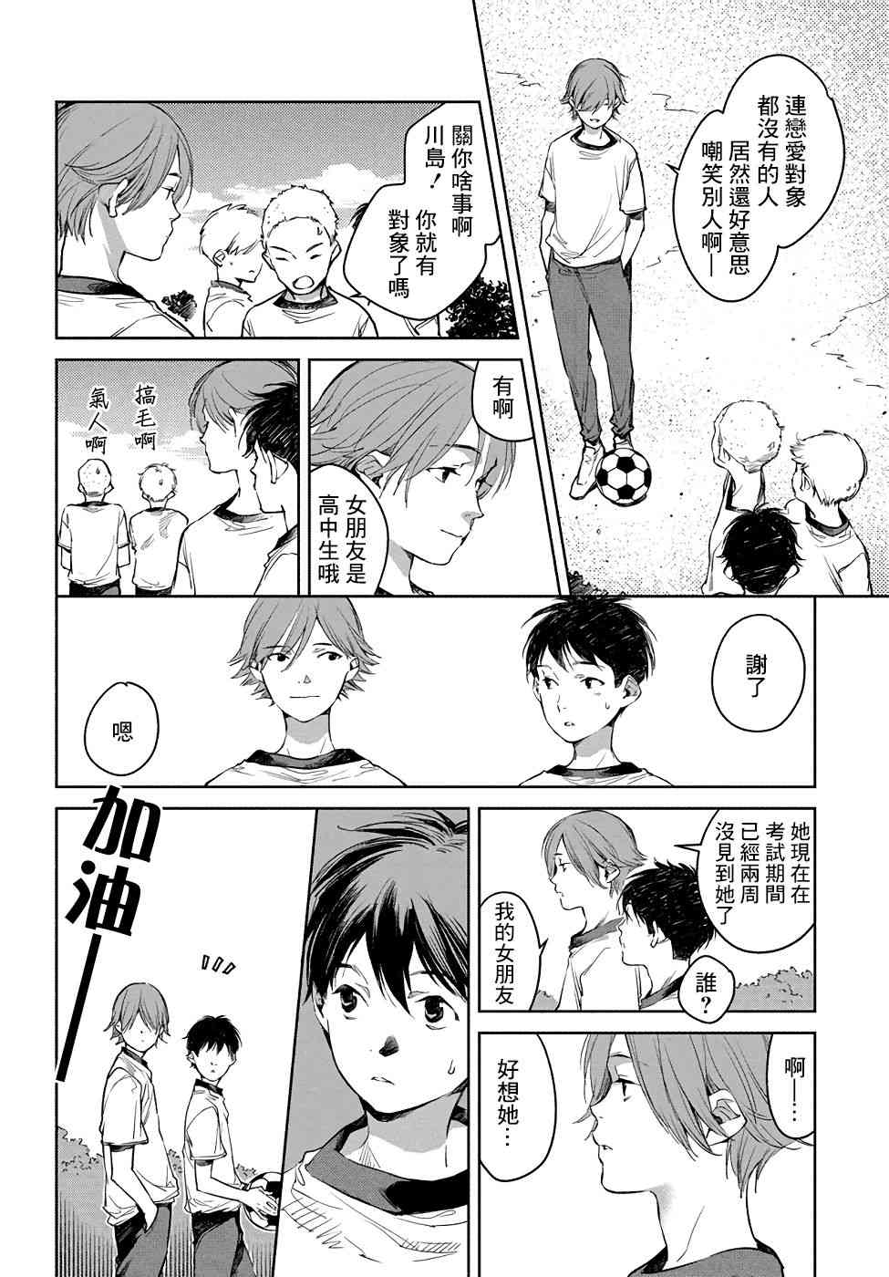 因尾爱情。 3话 第9页