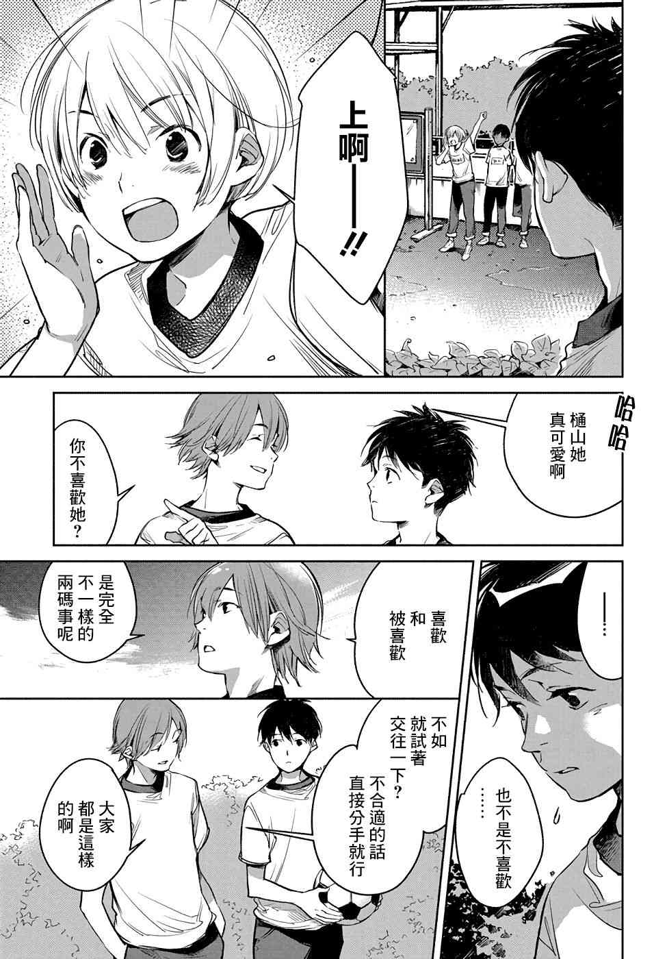 因尾爱情。 3话 第10页