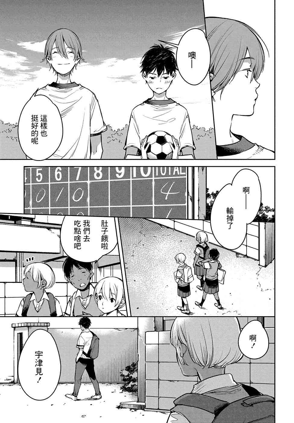 因尾爱情。 3话 第12页