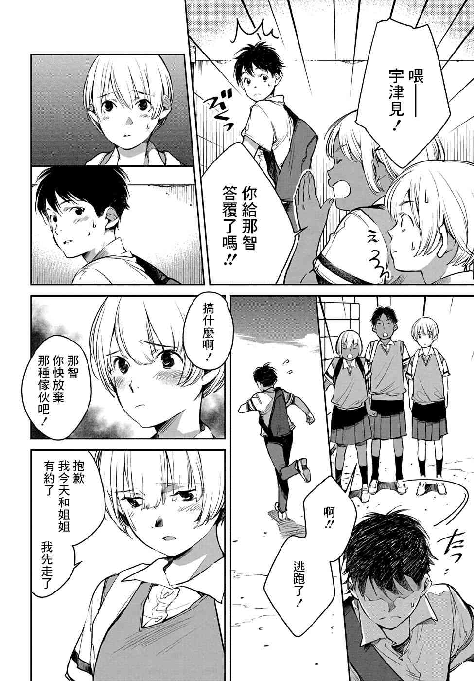 因尾爱情。 3话 第13页