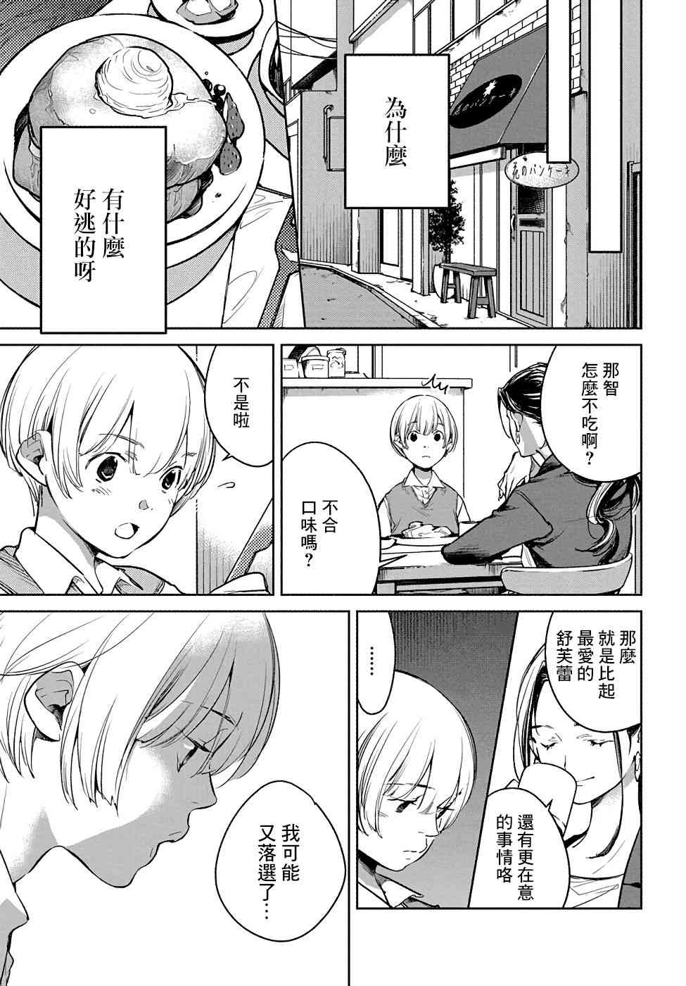 因尾爱情。 3话 第14页