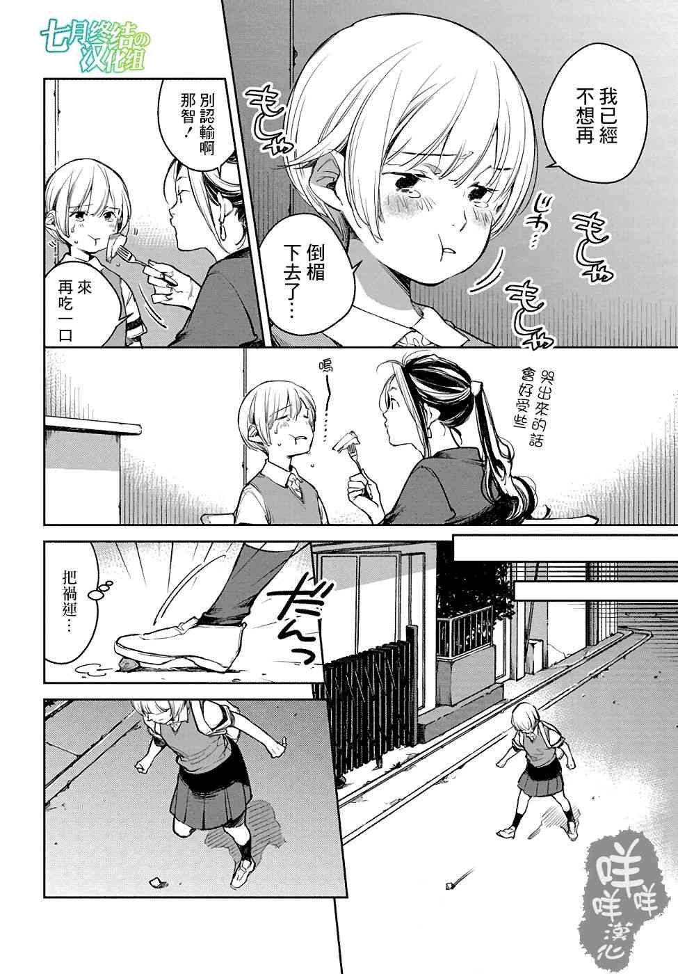 因尾爱情。 3话 第17页