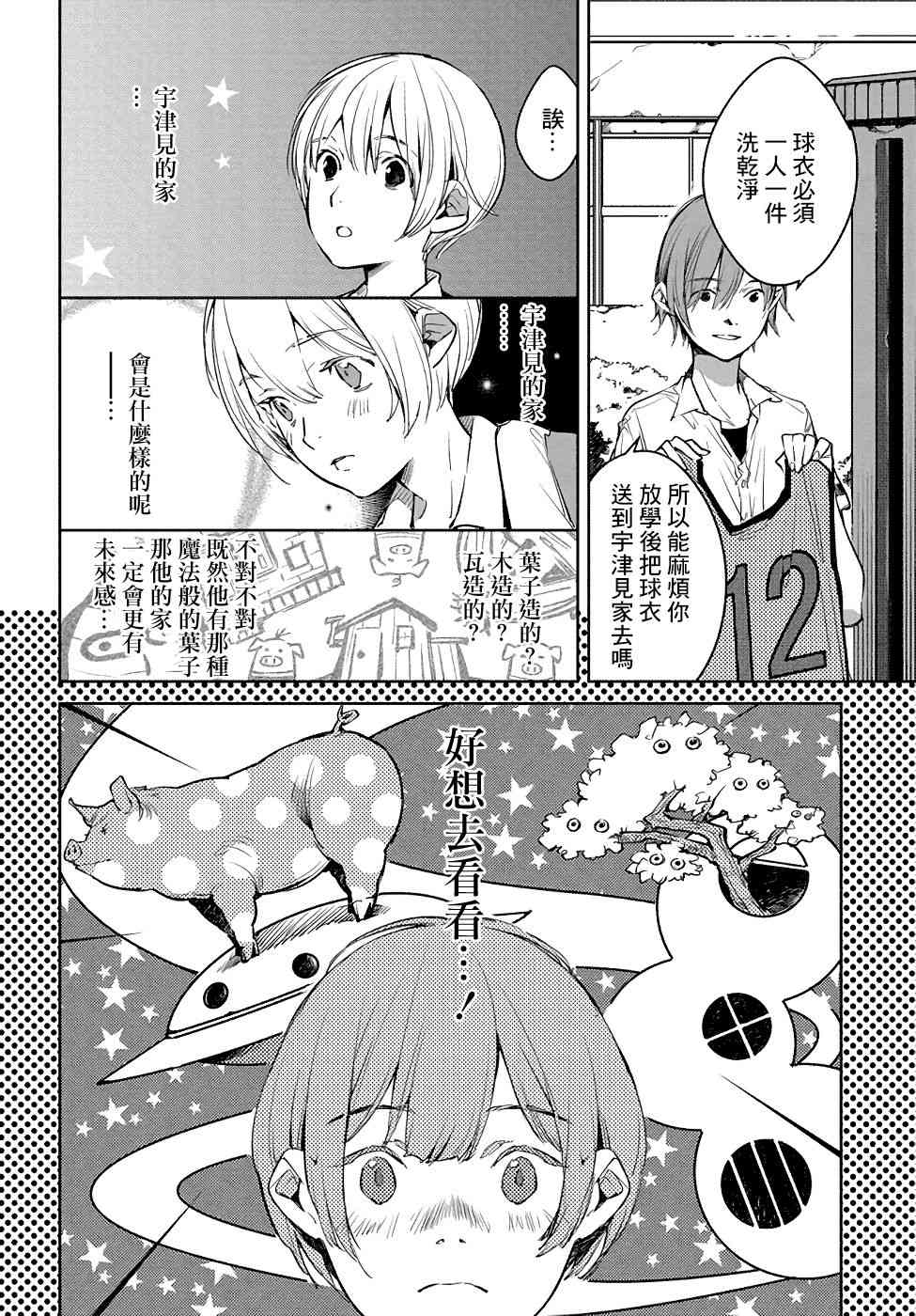 因尾爱情。 3话 第19页