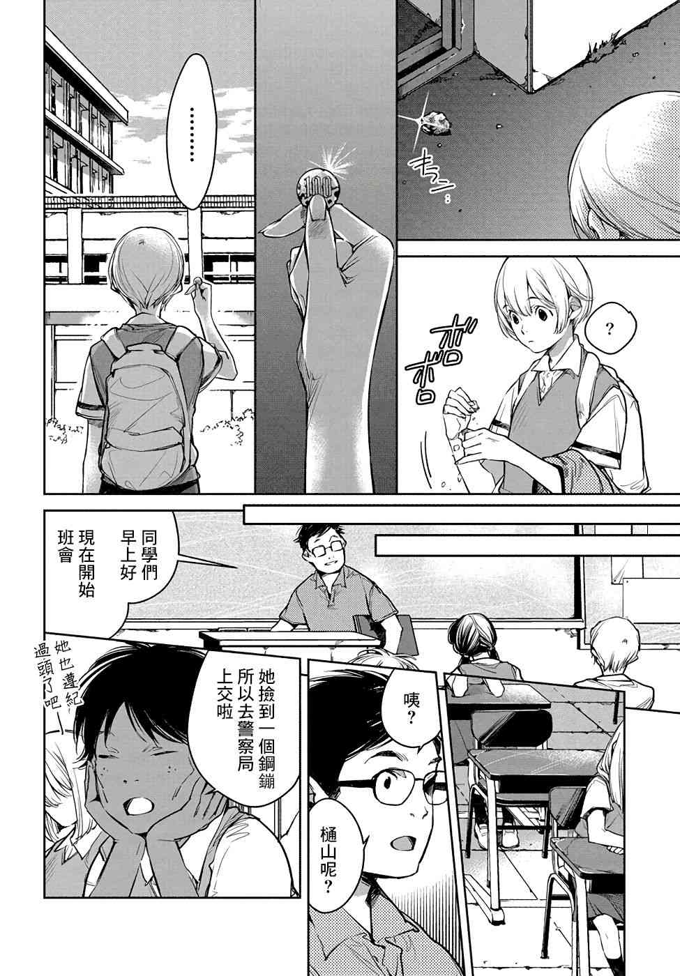 因尾爱情。 3话 第21页