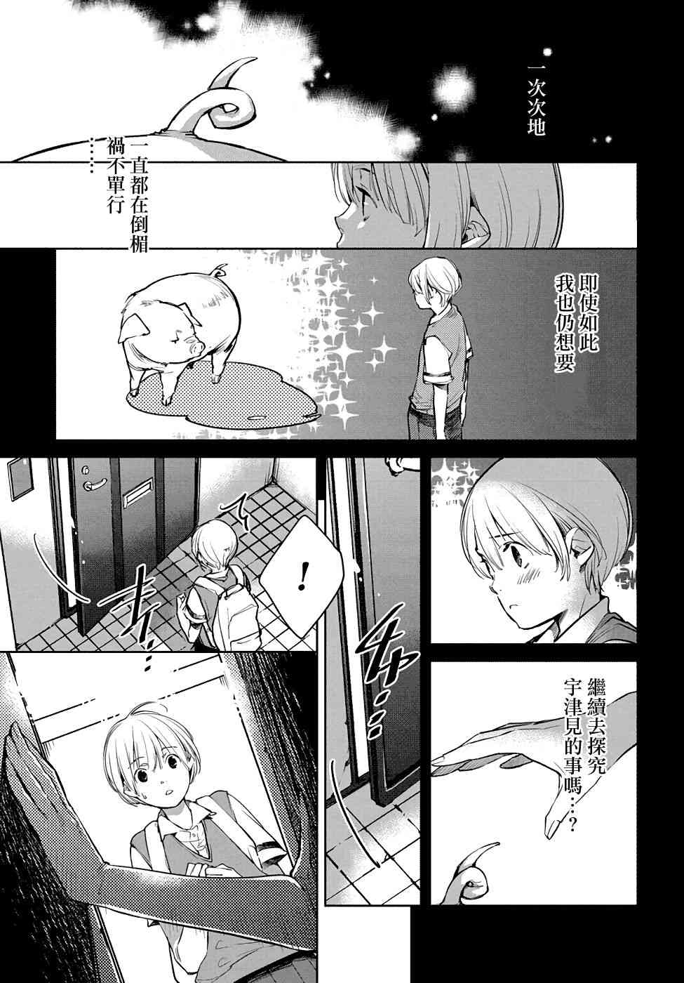 因尾爱情。 3话 第24页