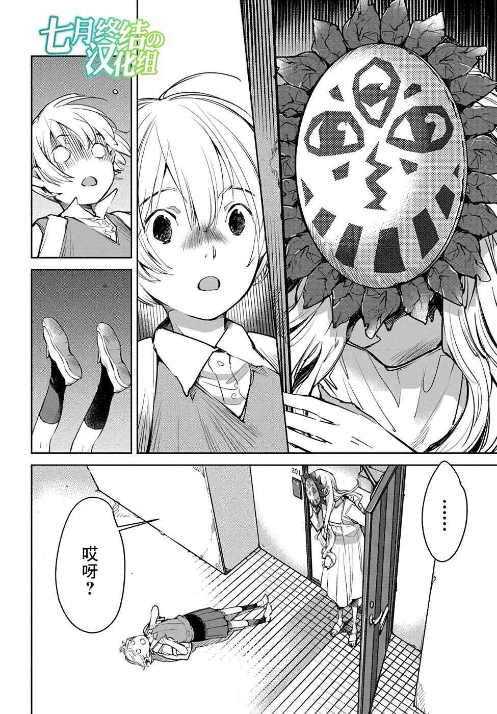 因尾爱情。 3话 第25页