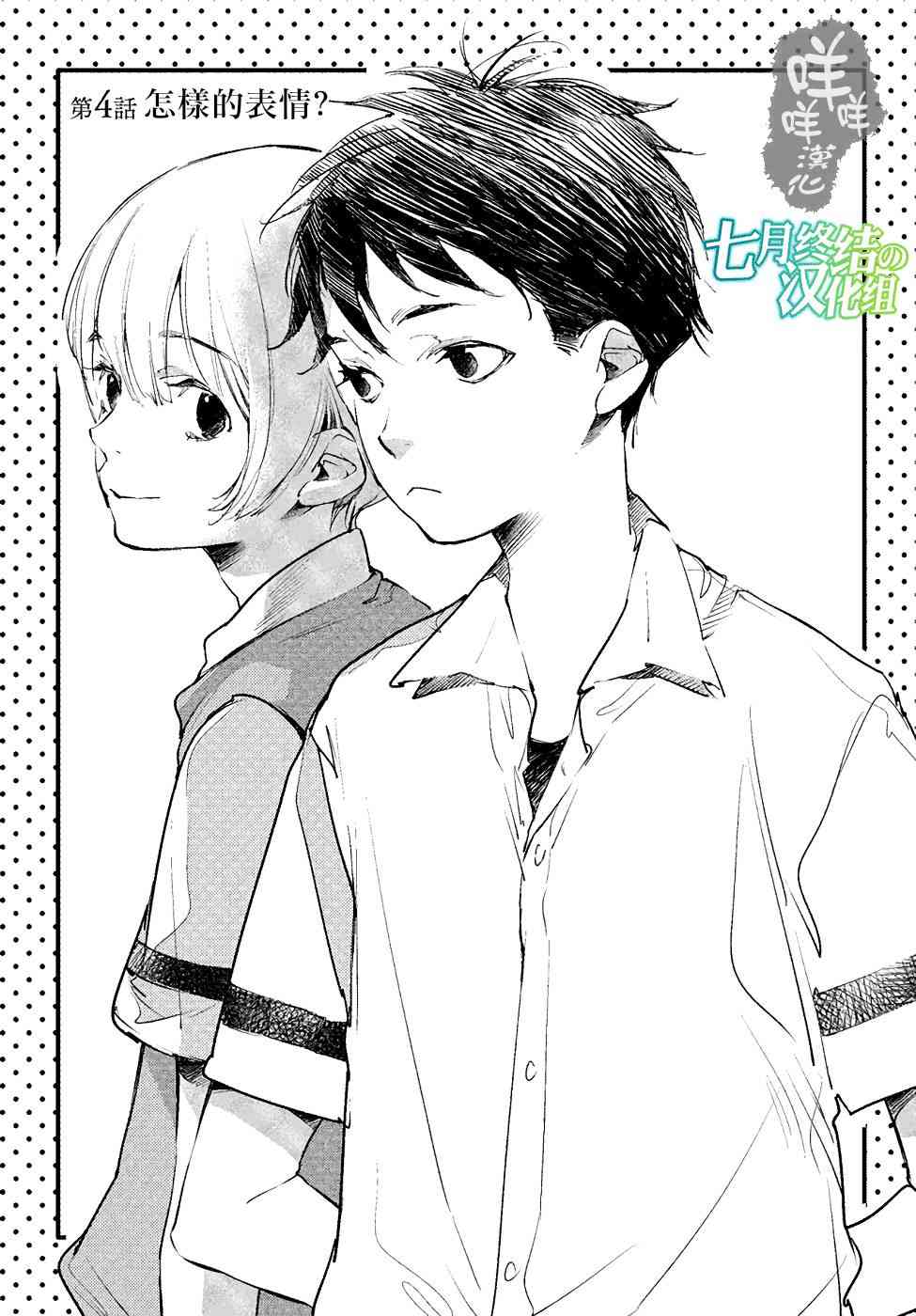 因尾爱情。 4话 第0页