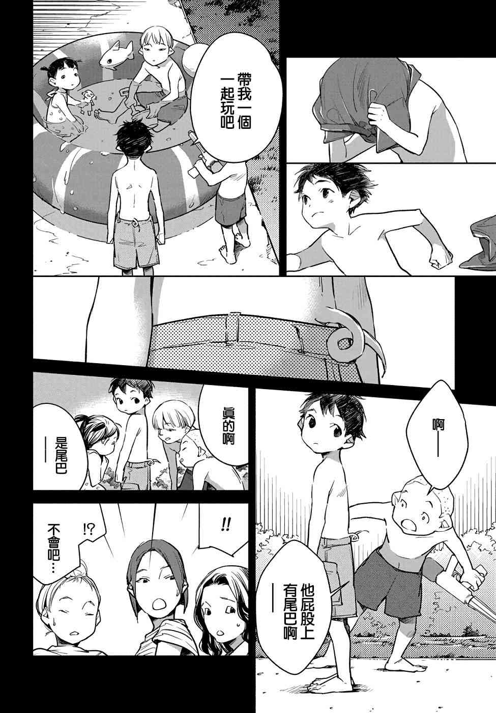 因尾爱情。 4话 第3页