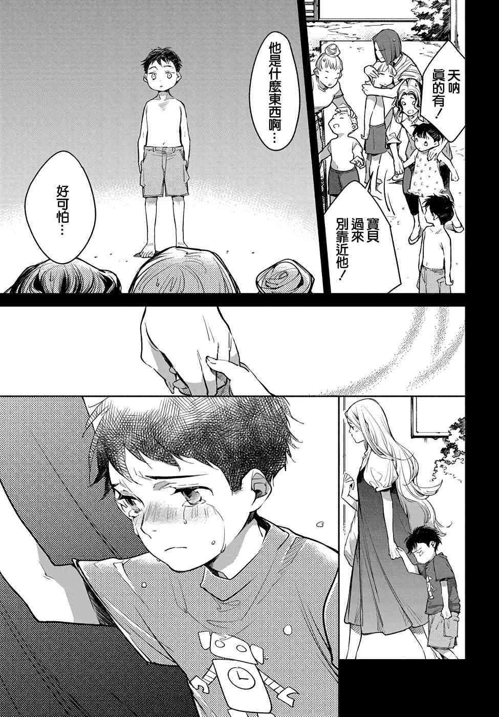 因尾爱情。 4话 第4页