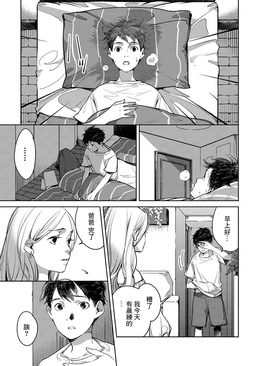 因尾爱情。 4话 第6页