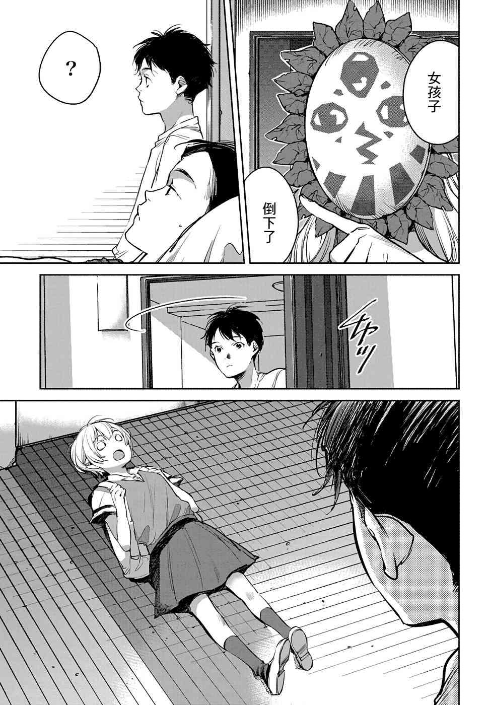 因尾爱情。 4话 第12页