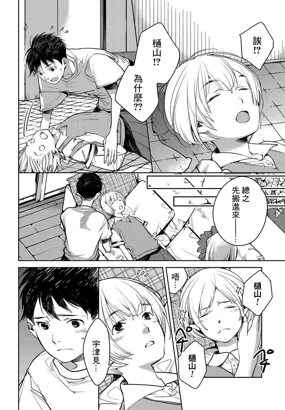 因尾爱情。 4话 第13页