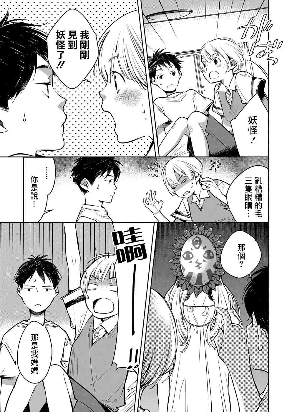 因尾爱情。 4话 第14页