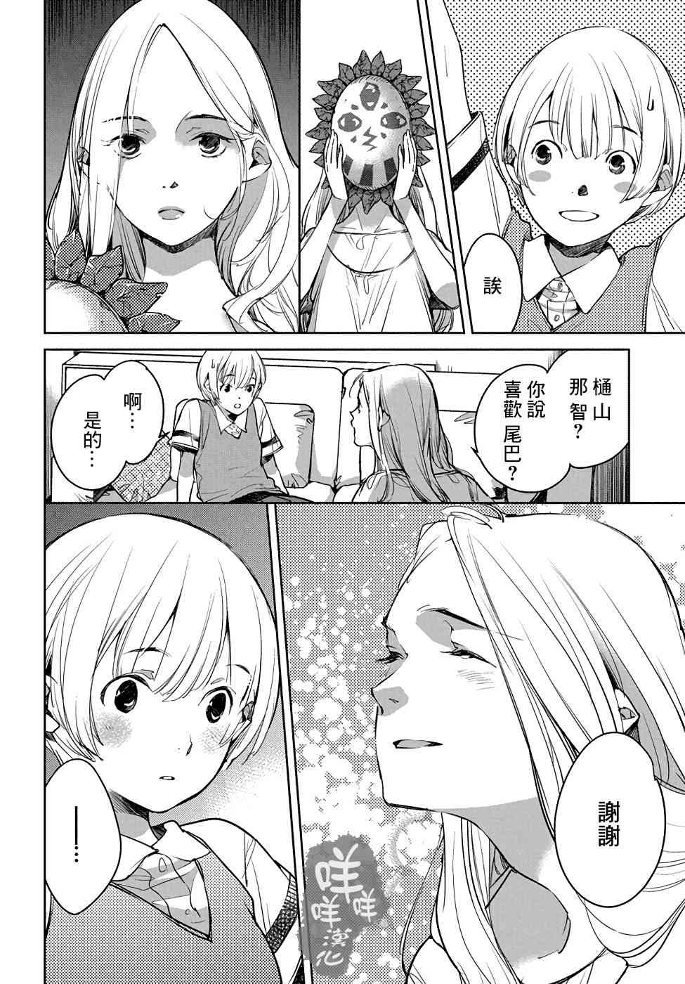 因尾爱情。 4话 第15页