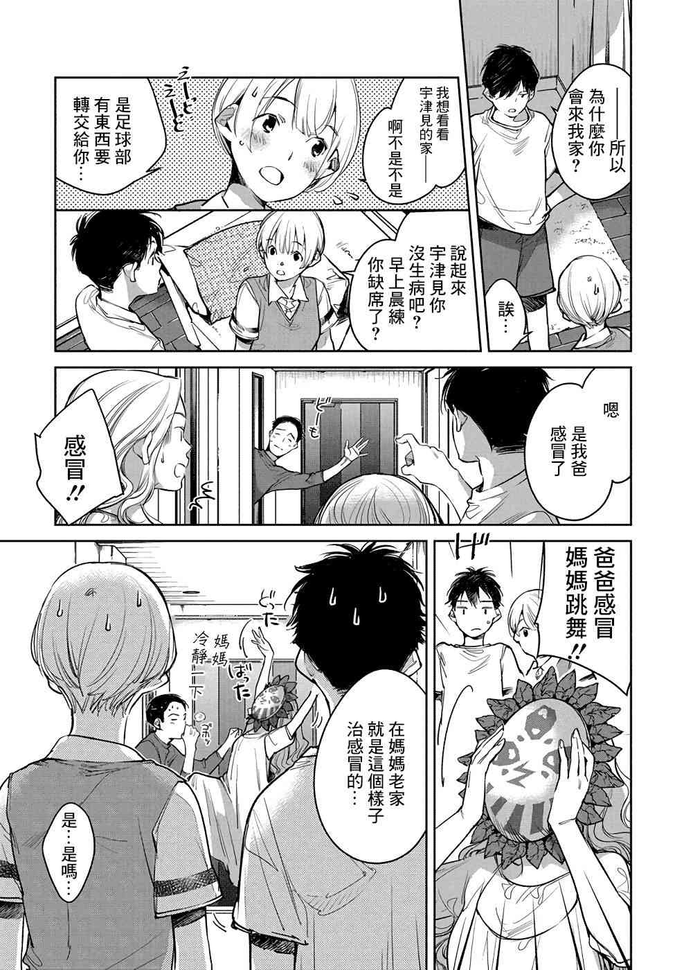 因尾爱情。 4话 第16页