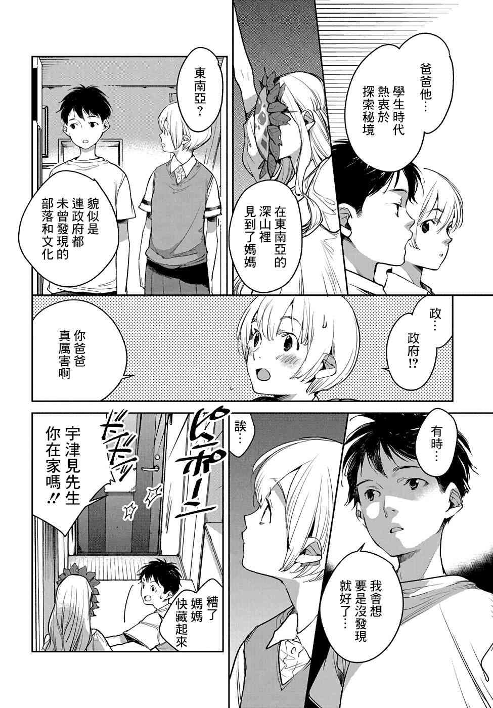 因尾爱情。 4话 第17页