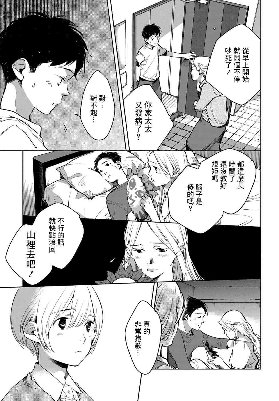 因尾爱情。 4话 第18页