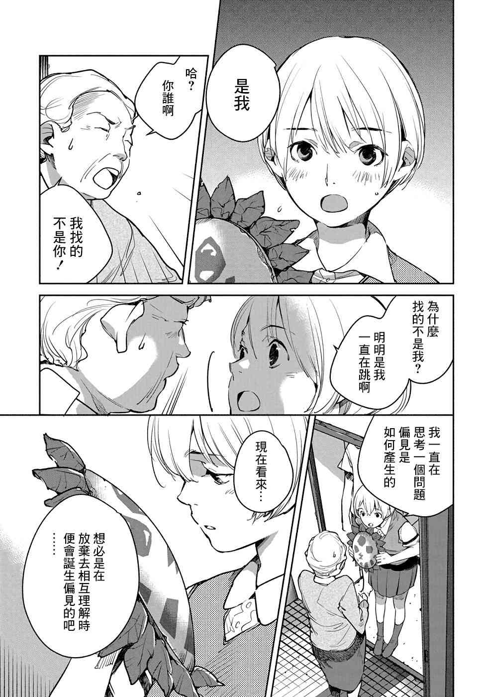 因尾爱情。 4话 第20页