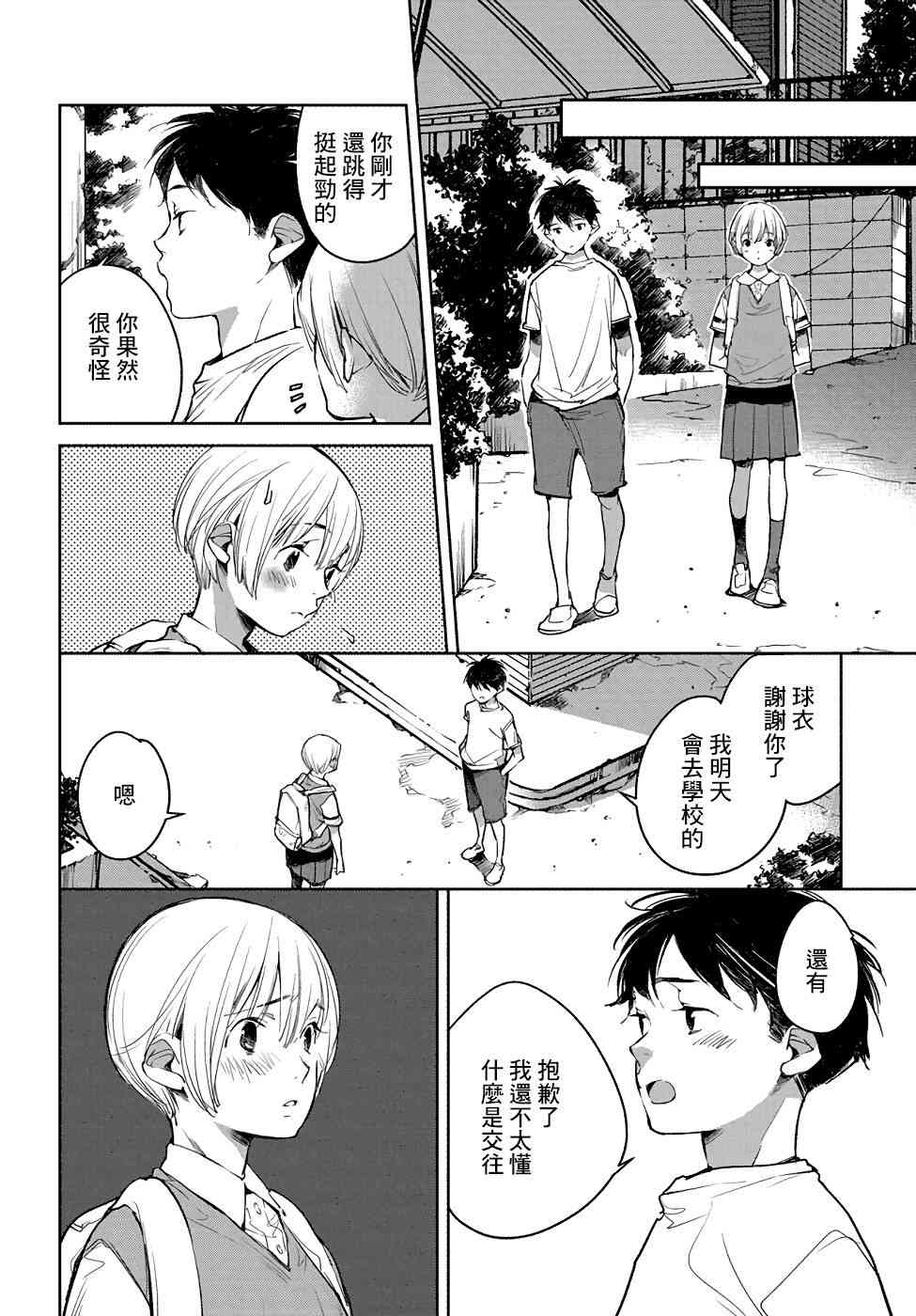 因尾爱情。 4话 第23页